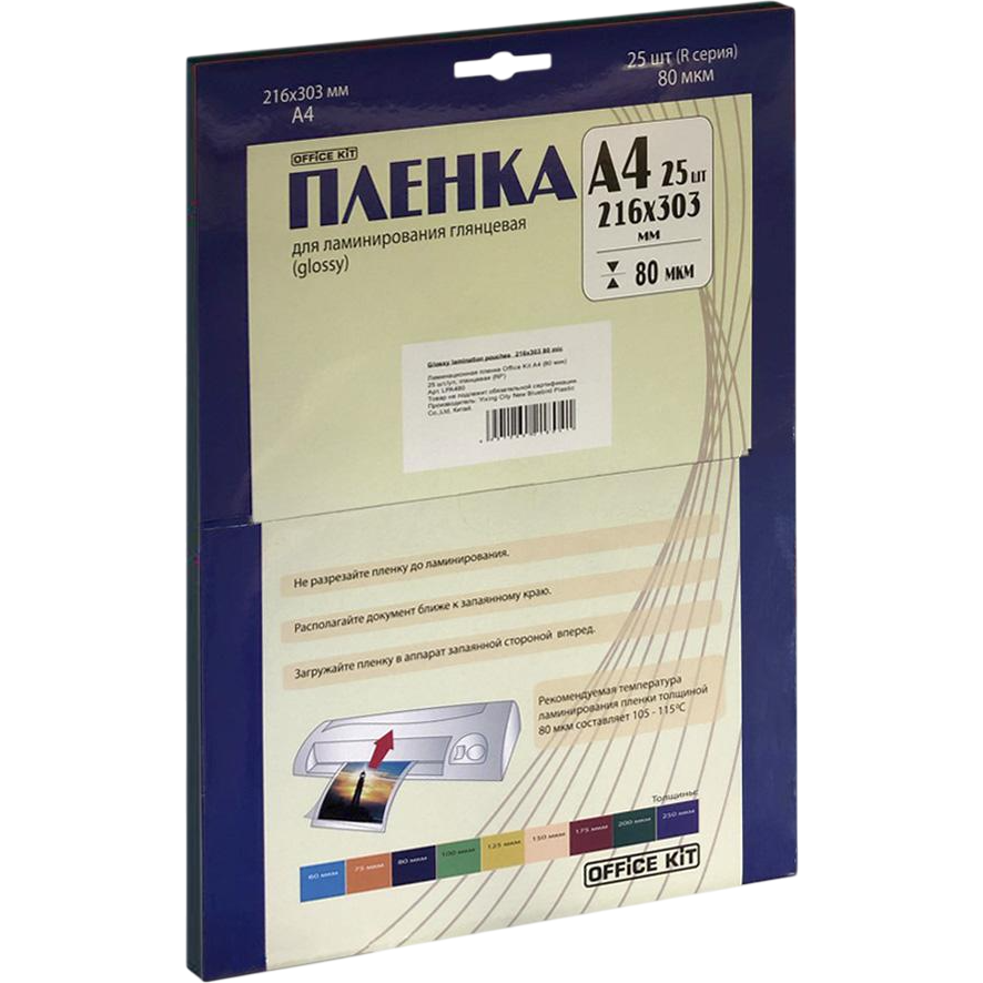 Плёнка для ламинирования Office Kit LPA480 - фото 2