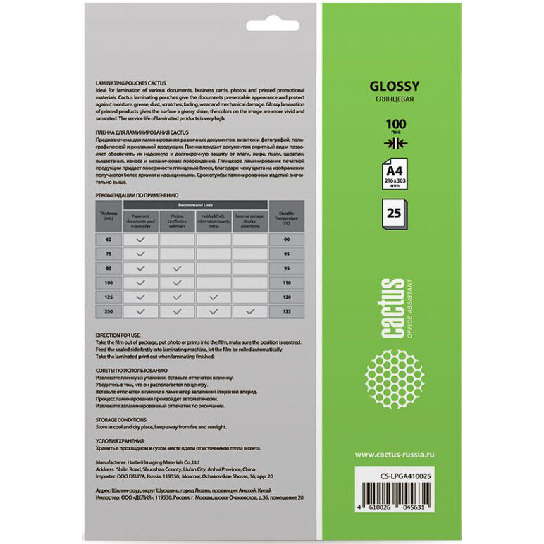 Плёнка для ламинирования Cactus CS-LPGA410025 - фото 2