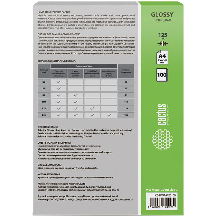 Плёнка для ламинирования Cactus CS-LPGA4125100 - фото 2