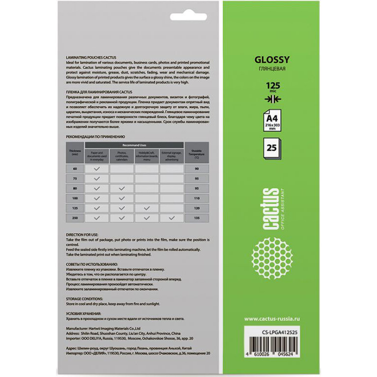 Плёнка для ламинирования Cactus CS-LPGA412525 - фото 2