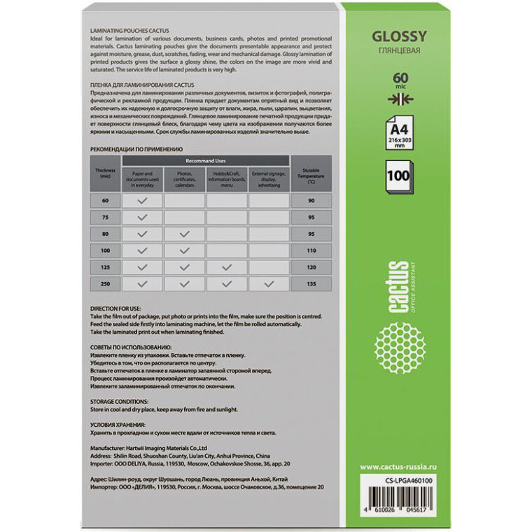 Плёнка для ламинирования Cactus CS-LPGA460100 - фото 2
