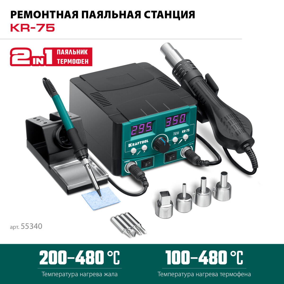 Паяльная станция KRAFTOOL KR-75 - 55340 - фото 5