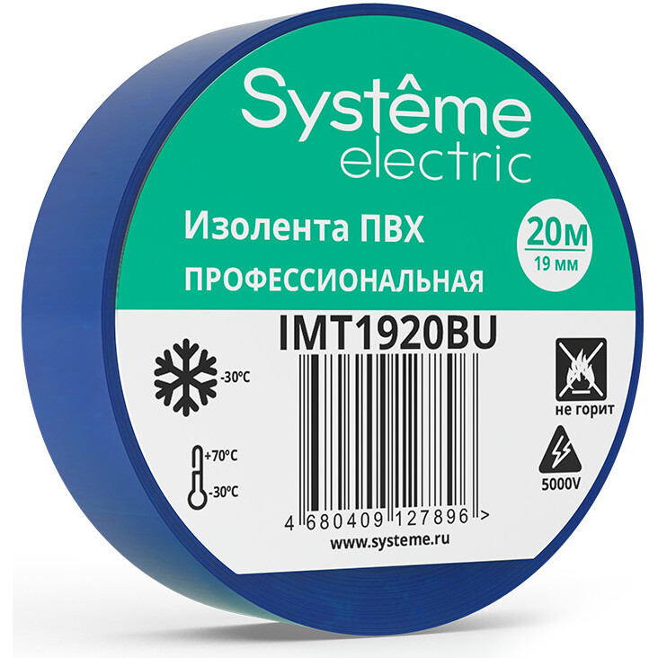 Изоляционная лента Systeme Electric IMT1920BU