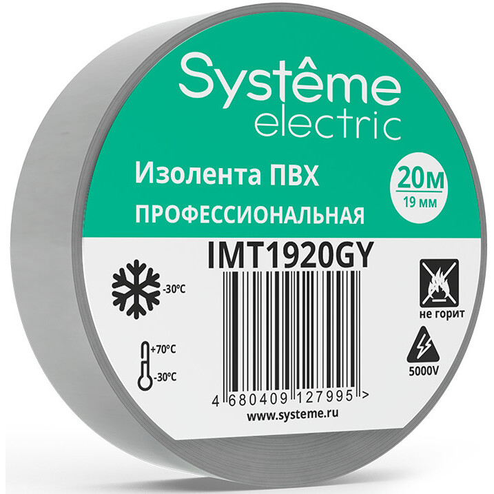 Изоляционная лента Systeme Electric IMT1920GY