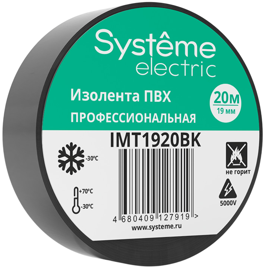 Изоляционная лента Systeme Electric IMT1920BK, 20м