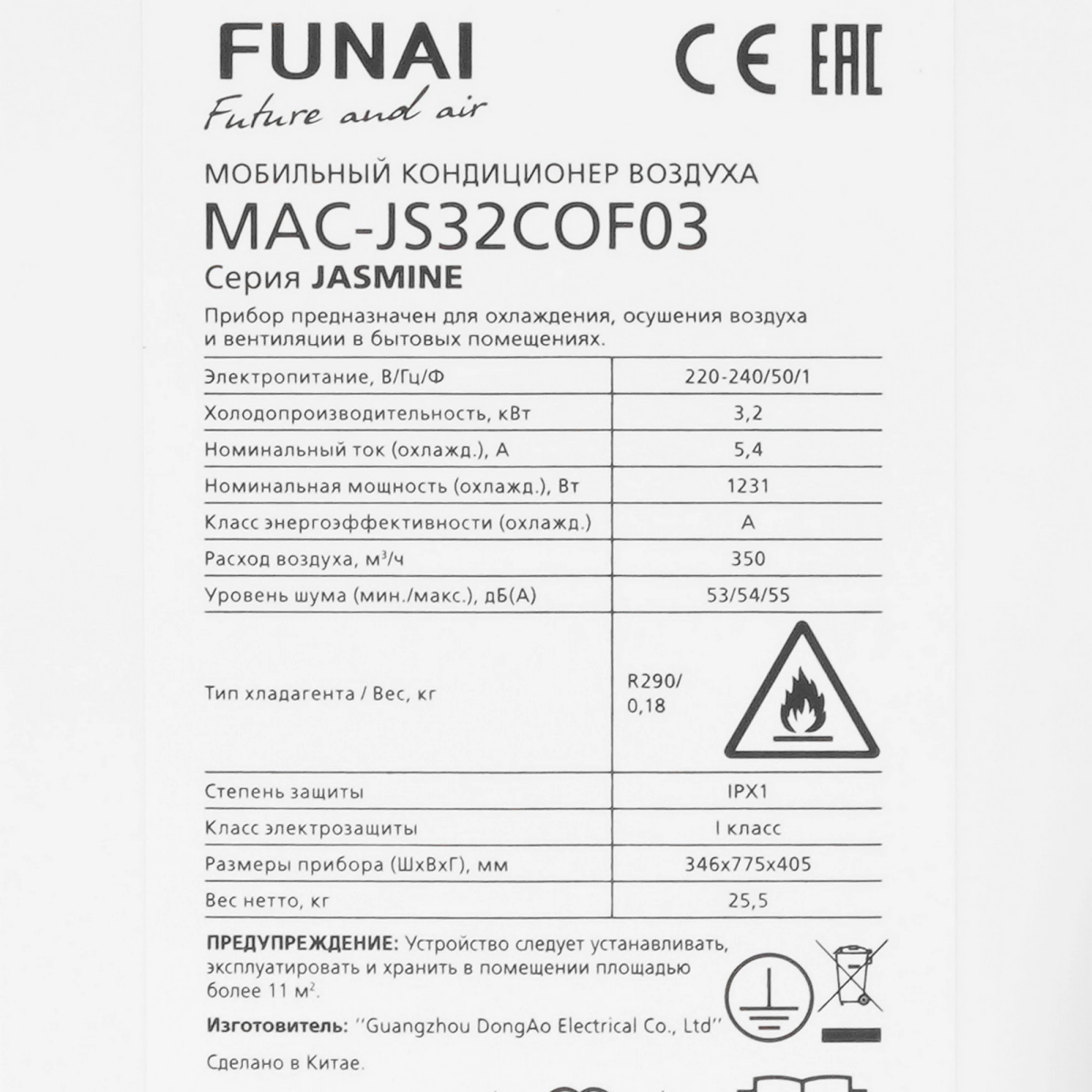Мобильный кондиционер FUNAI MAC-JS32COF03 - фото 6