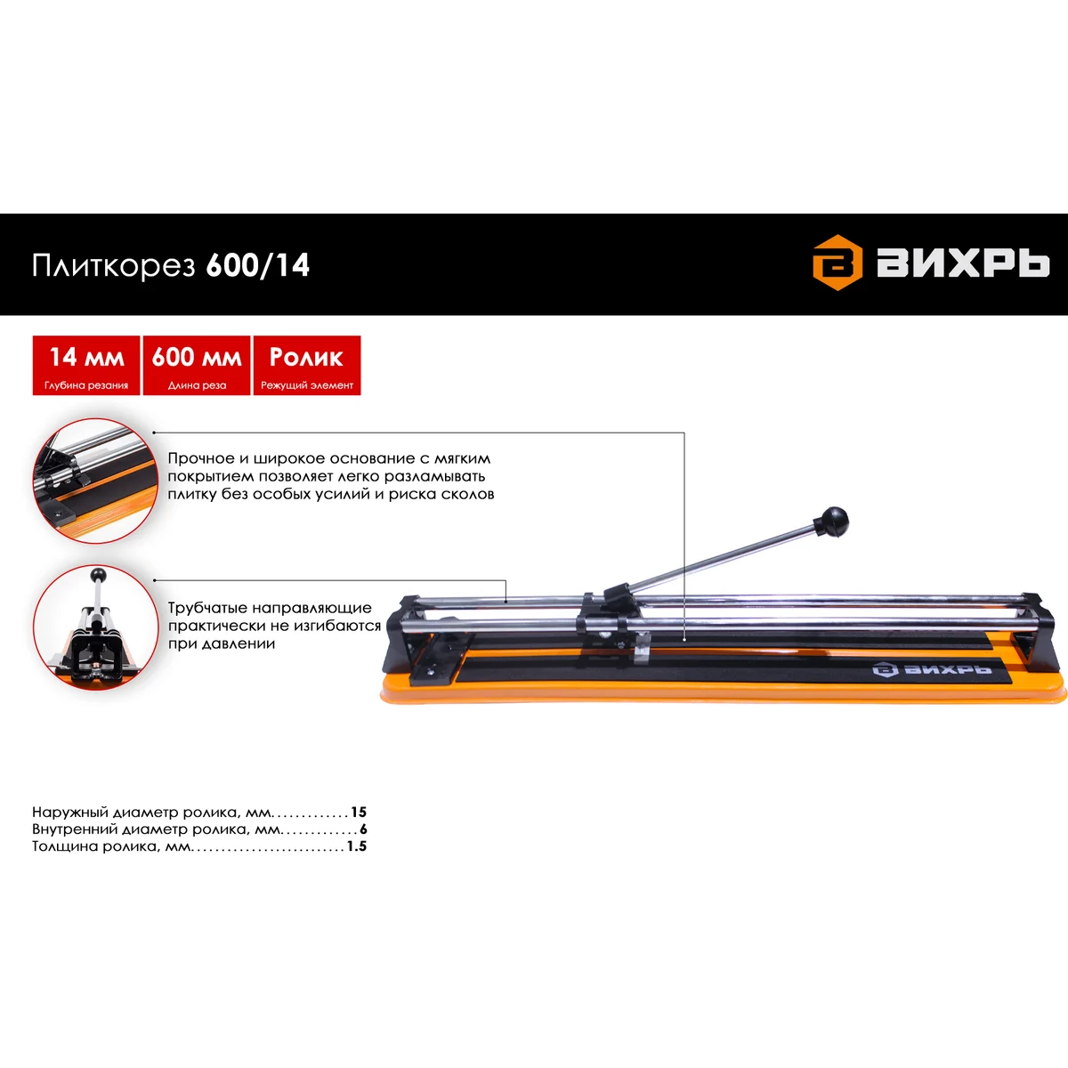 Плиткорез Вихрь 600/14 - 73/3/5/2 - фото 10
