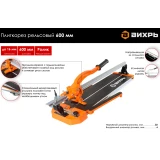 Плиткорез Вихрь 73/3/5/4