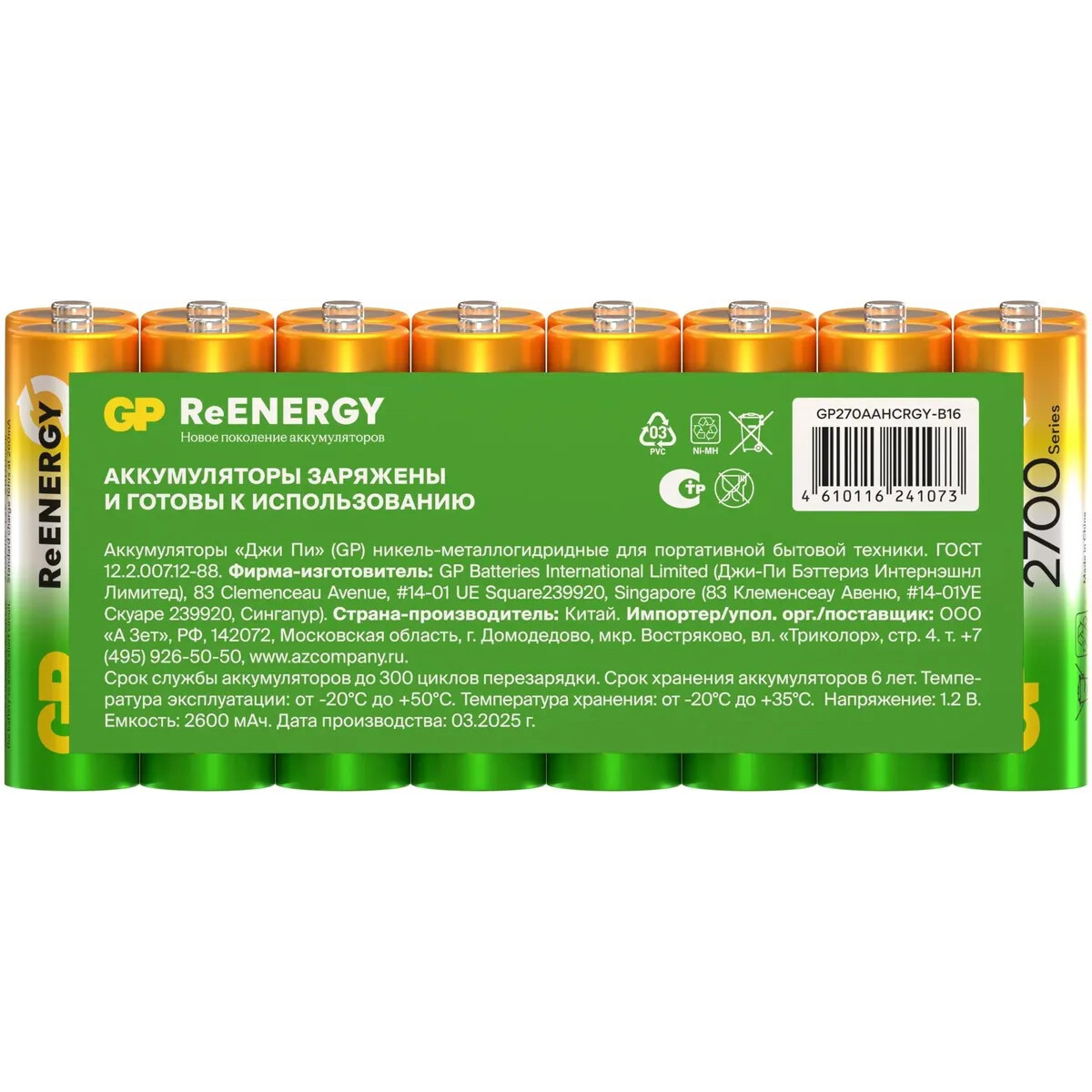 Аккумулятор GP ReEnergy (AA, 2700mAh, 16 шт.) (270AAHCRGY-B16) - 4610116241073 - фото 4