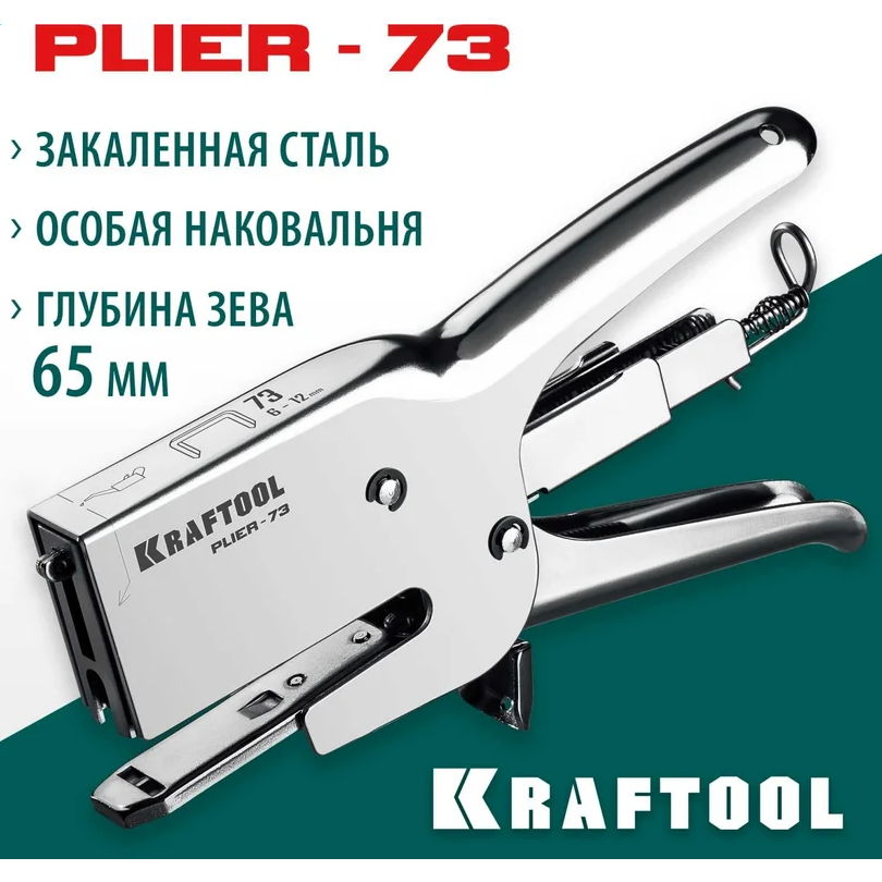 Мебельный степлер KRAFTOOL HD-73 - 3173 - фото 4