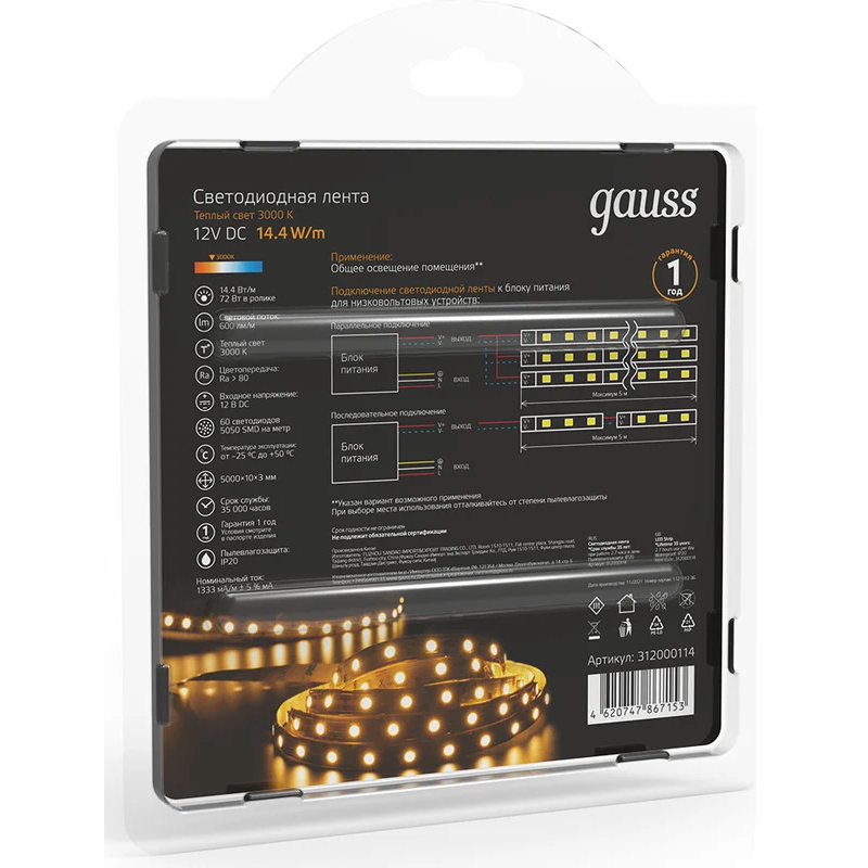 Светодиодная лента Gauss 312000114 - фото 6