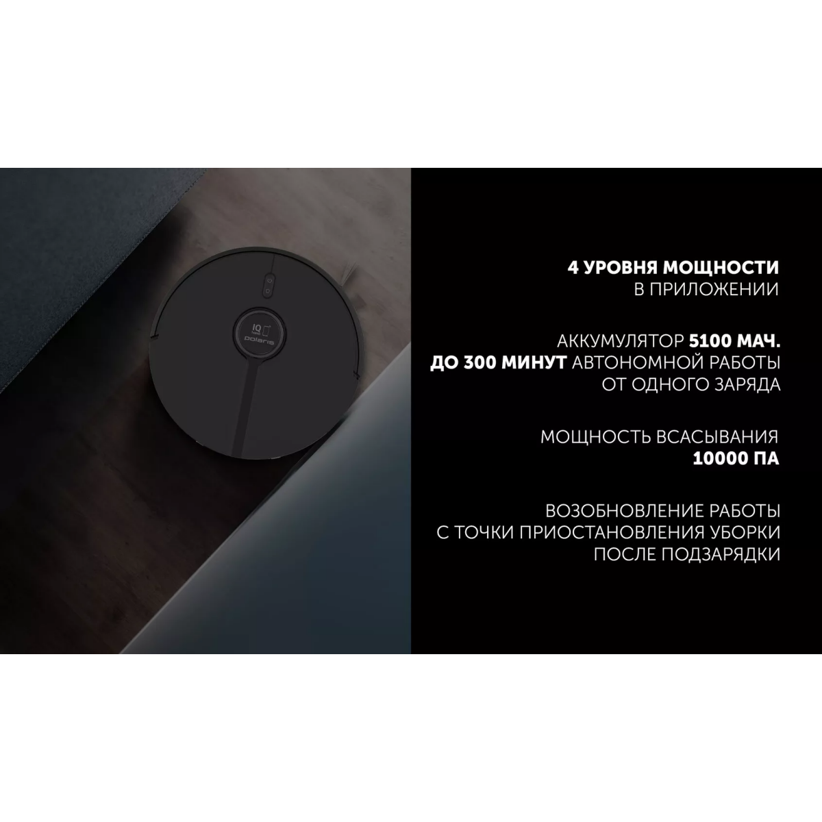 Робот-пылесос Polaris PVCRDC 5006 Wi-Fi IQ Home Black - фото 15