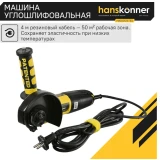 Шлифовальная машина Hanskonner HAG13125TES