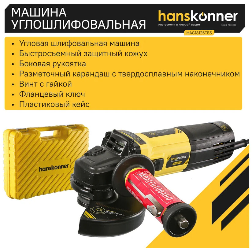 Шлифовальная машина Hanskonner HAG13125TES - фото 15