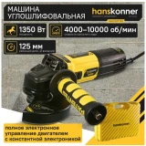Шлифовальная машина Hanskonner HAG13125TES