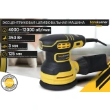 Шлифовальная машина Hanskonner HOS8135RC
