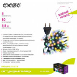 Гирлянда ФАZА Нить AC-G02-80M 80 RGB LED (5059580)
