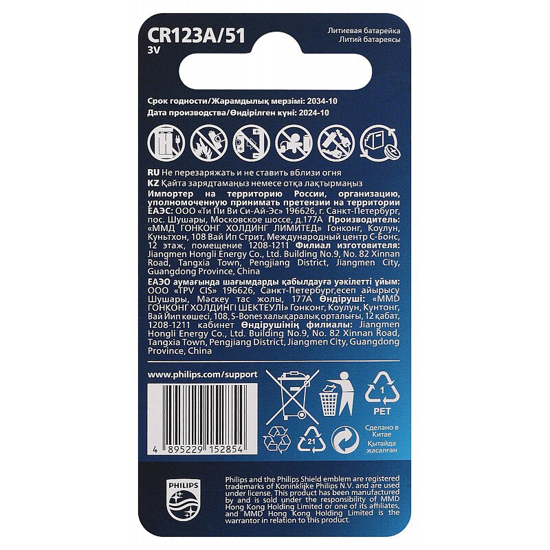 Батарейка Philips CR123A/51 (CR123A, 1 шт.) - Б0066246 - фото 3