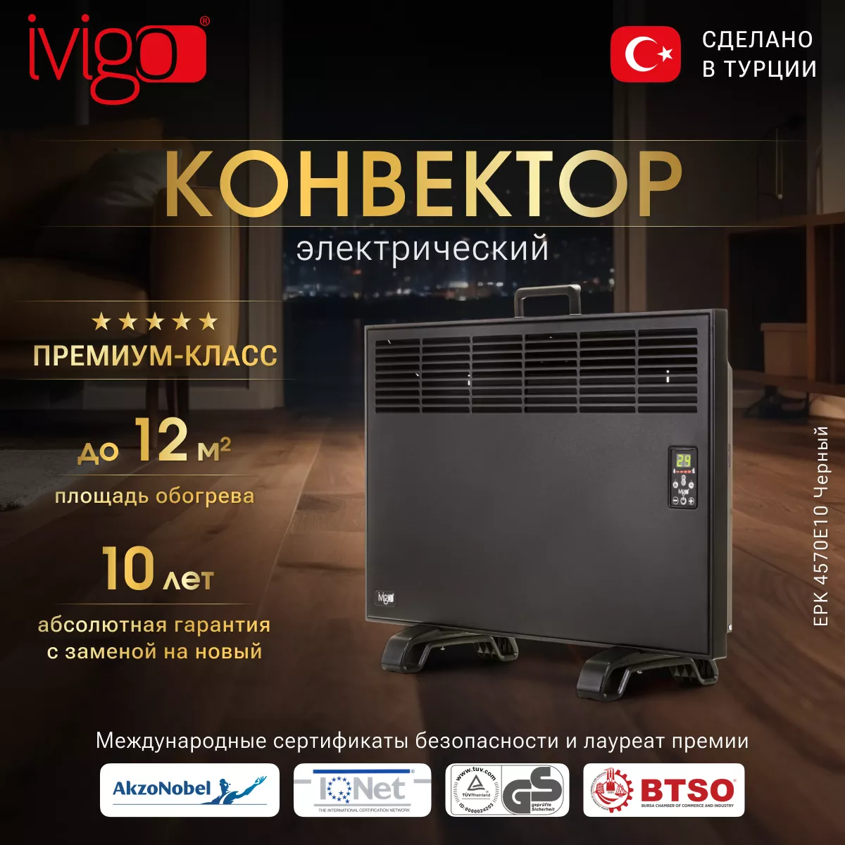 Конвектор iVigo EPK4570E10 Black - фото 10