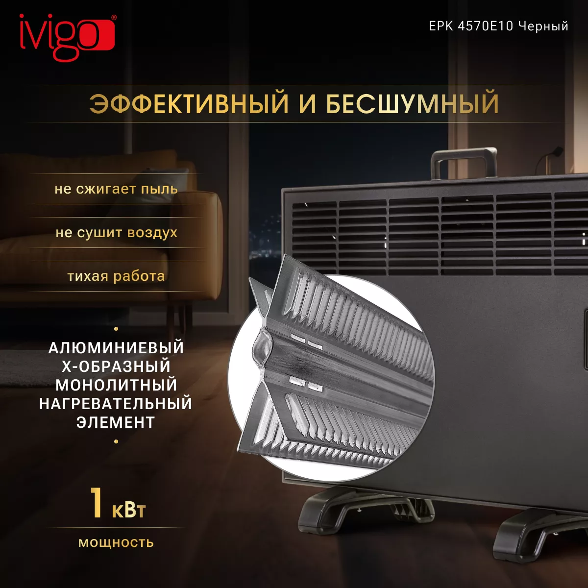 Конвектор iVigo EPK4570E10 Black - фото 12