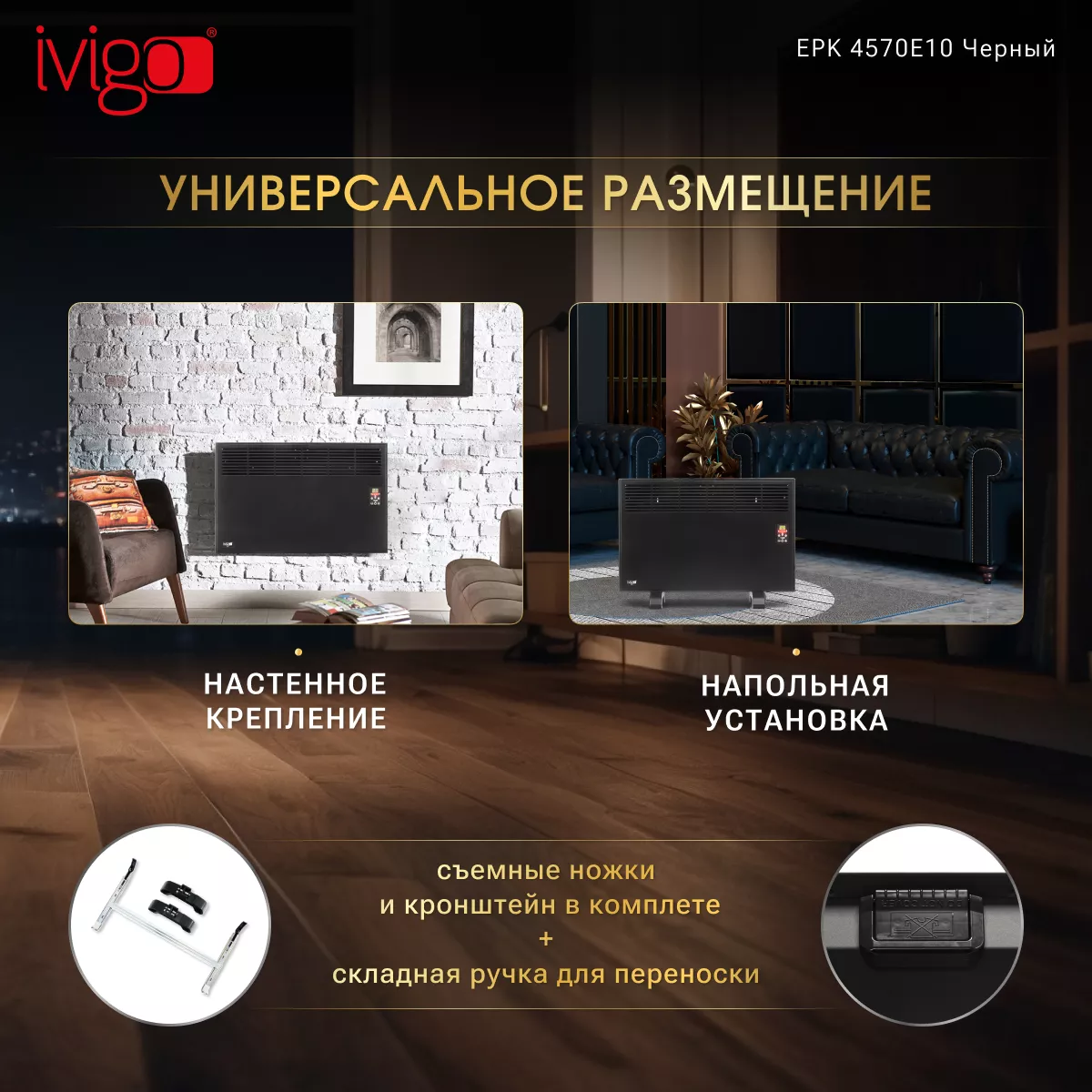 Конвектор iVigo EPK4570E10 Black - фото 14