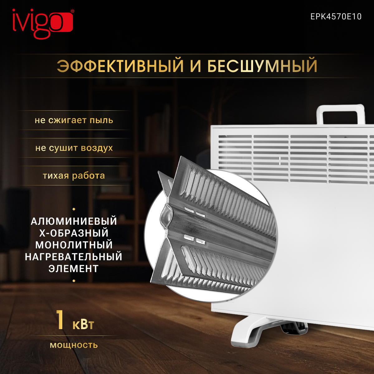 Конвектор iVigo EPK4570E10 White - фото 11