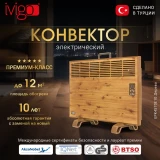 Конвектор iVigo EPK4570E10 Wood