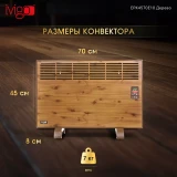 Конвектор iVigo EPK4570E10 Wood