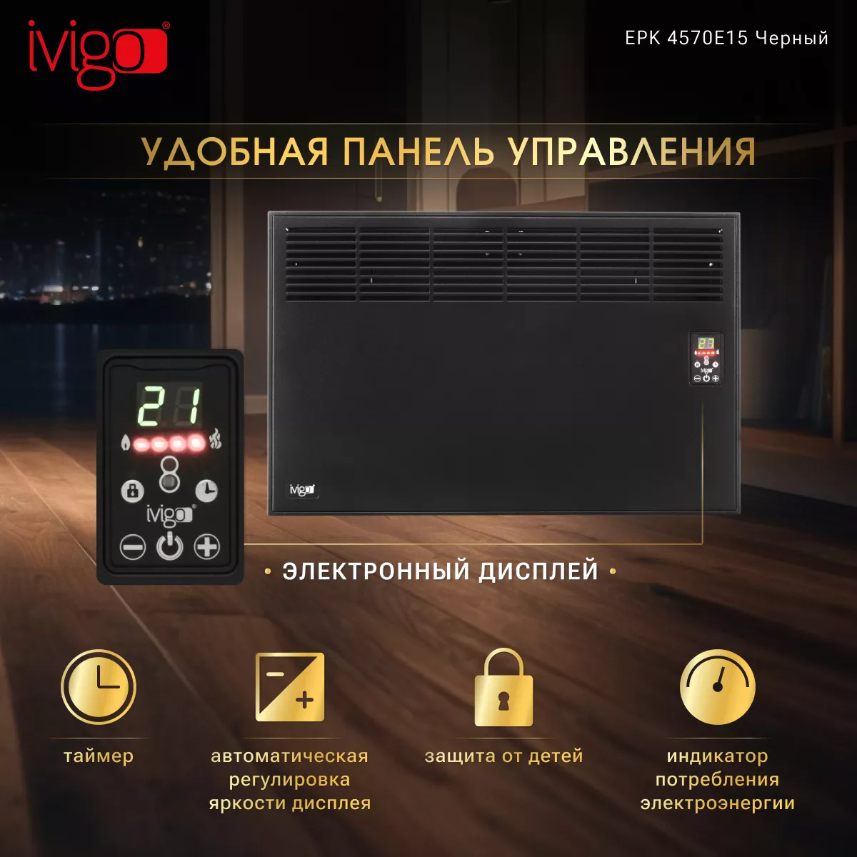 Конвектор iVigo EPK4570E15 Black - фото 10