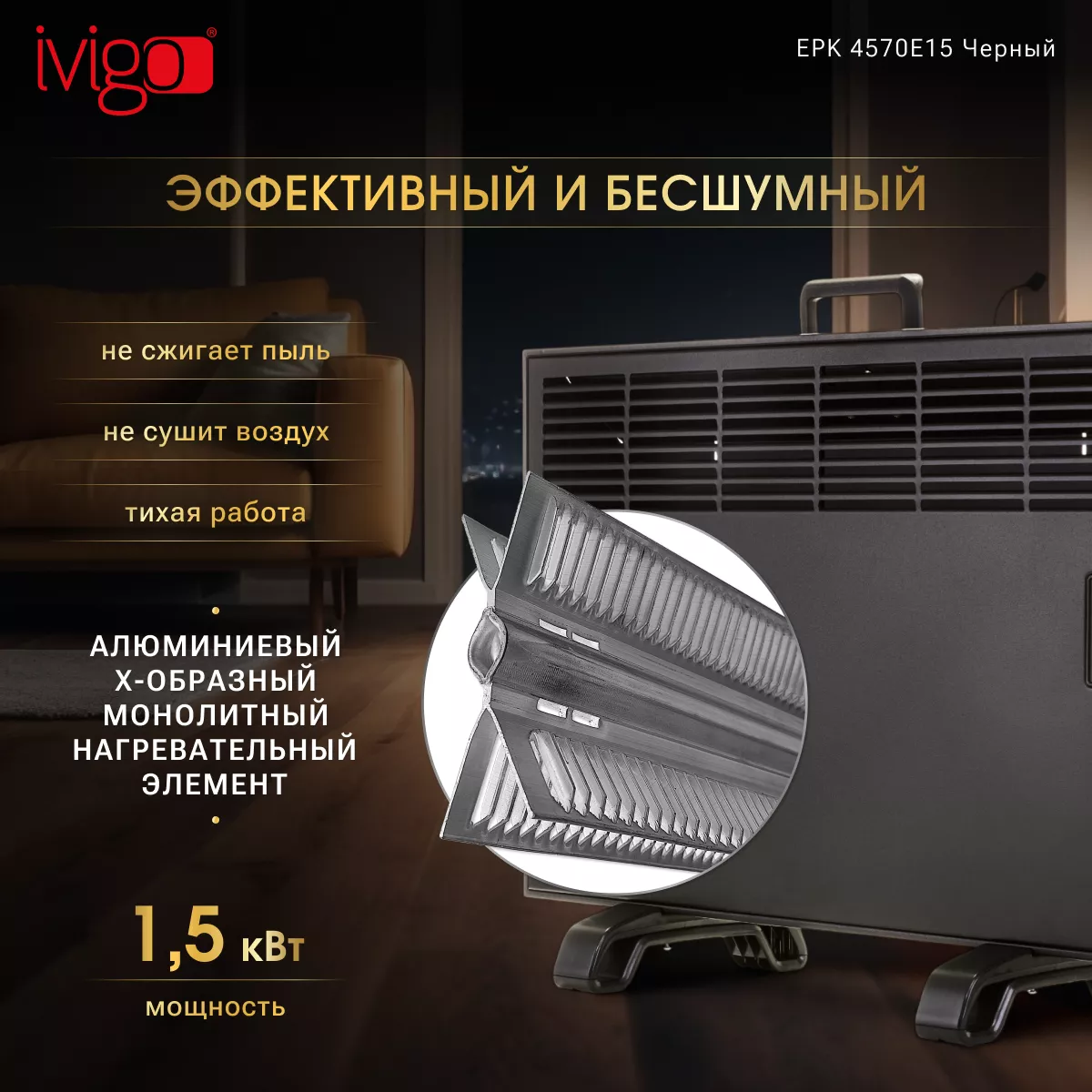 Конвектор iVigo EPK4570E15 Black - фото 11