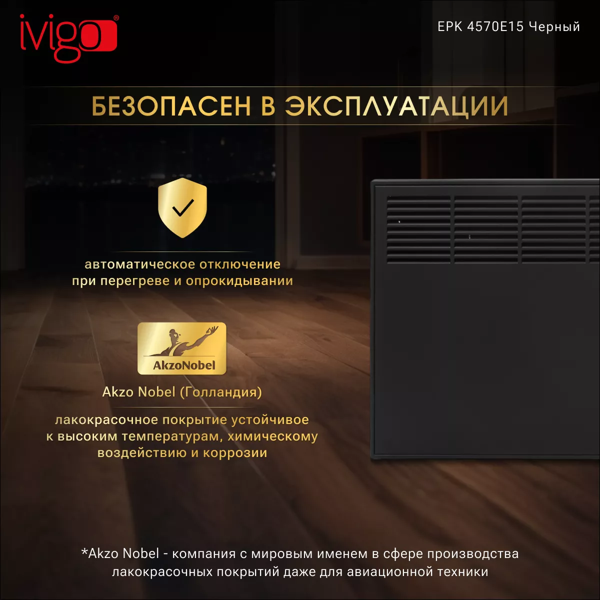 Конвектор iVigo EPK4570E15 Black - фото 12