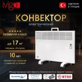 Конвектор iVigo EPK4570E15 White