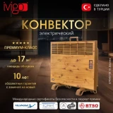 Конвектор iVigo EPK4570E15 Wood