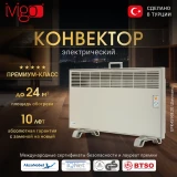 Конвектор iVigo EPK4590E20 Champagne