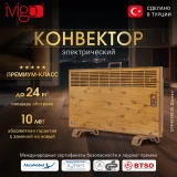 Конвектор iVigo EPK4590E20 Wood