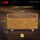 Конвектор iVigo EPK4590E20 Wood