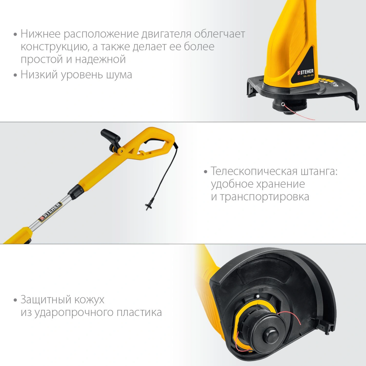 Триммер STEHER TEL-25-410 - фото 5