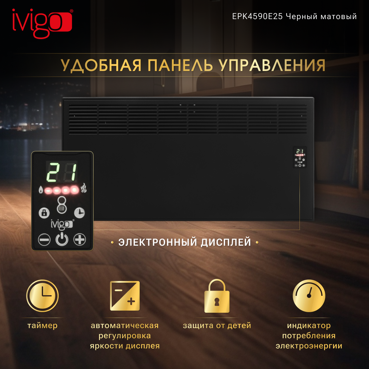 Конвектор iVigo EPK4590E25 Black - фото 8