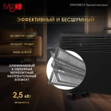 Конвектор iVigo EPK4590E25 Black