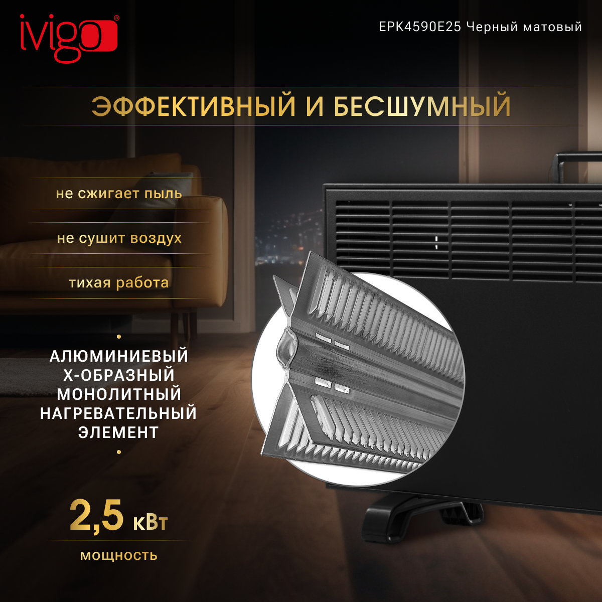 Конвектор iVigo EPK4590E25 Black - фото 9