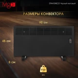 Конвектор iVigo EPK4590E25 Black