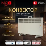 Конвектор iVigo EPK4590E25 Champagne