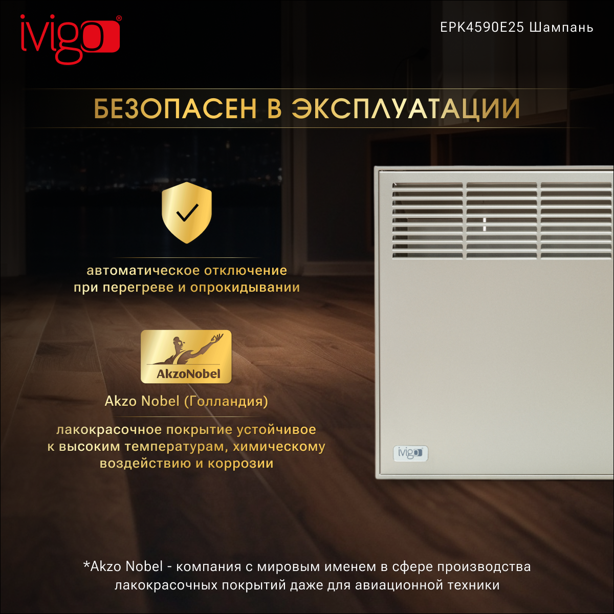 Конвектор iVigo EPK4590E25 Champagne - фото 10