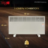 Конвектор iVigo EPK4590E25 Champagne