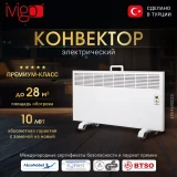 Конвектор iVigo EPK4590E25 White