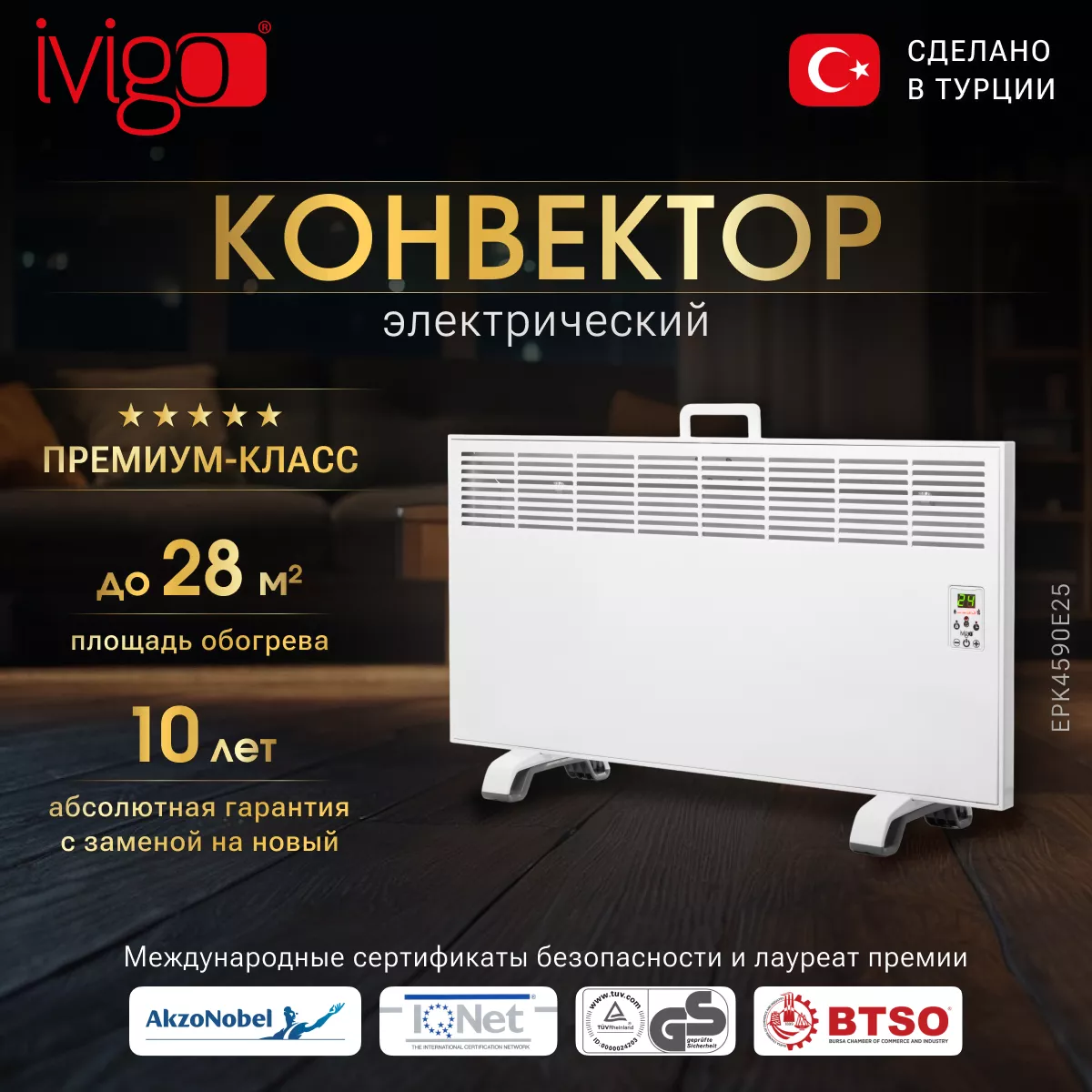 Конвектор iVigo EPK4590E25 White - фото 6