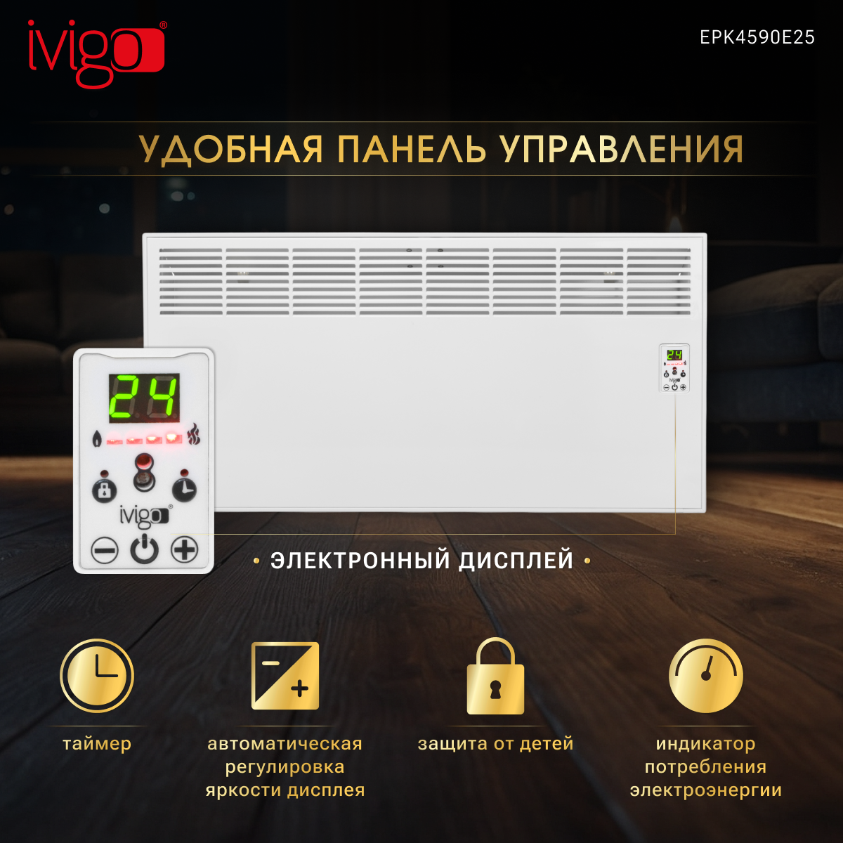 Конвектор iVigo EPK4590E25 White - фото 7