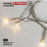 Гирлянда Neon-Night Home 10LED (303-073)