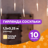 Гирлянда Neon-Night Home Сосульки (303-067)