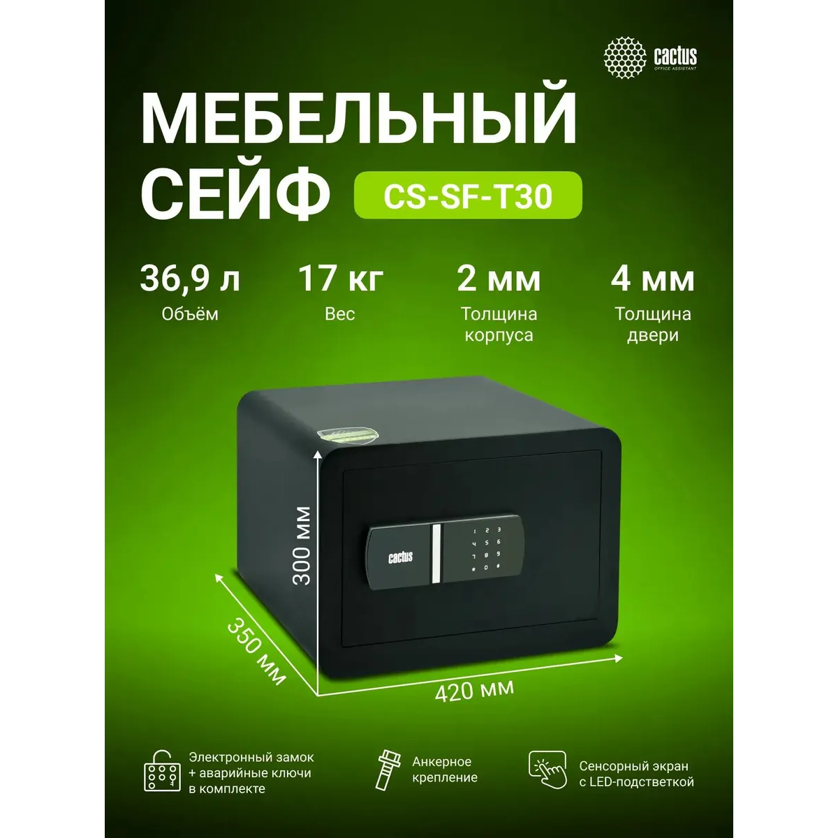 Сейф Cactus CS-SF-T30 - фото 8